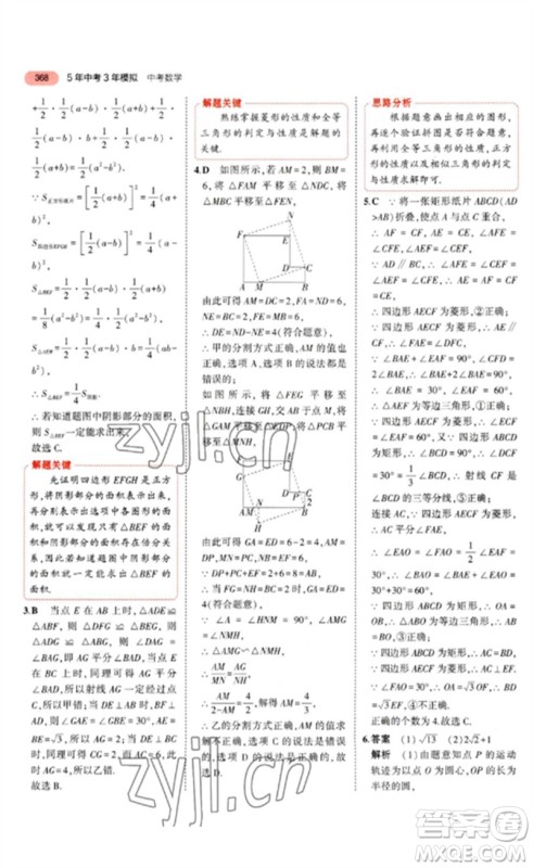 教育科学出版社2023年5年中考3年模拟九年级数学通用版河北专版参考答案