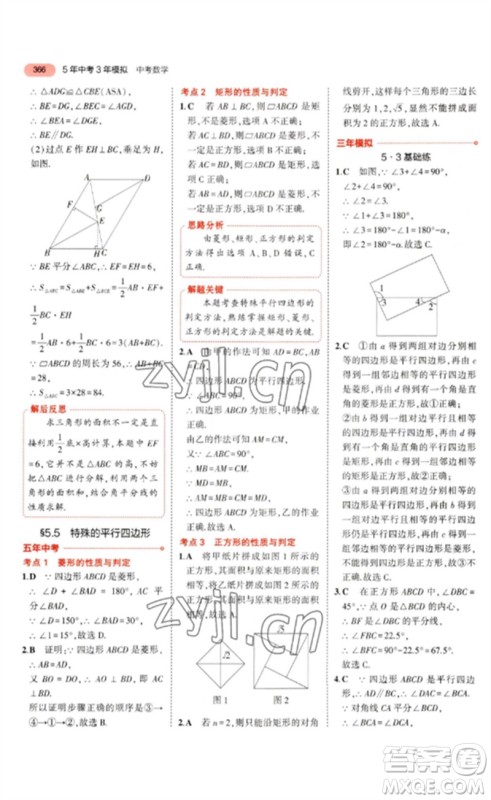 教育科学出版社2023年5年中考3年模拟九年级数学通用版河北专版参考答案