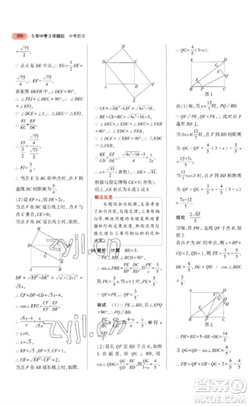 教育科学出版社2023年5年中考3年模拟九年级数学通用版河北专版参考答案