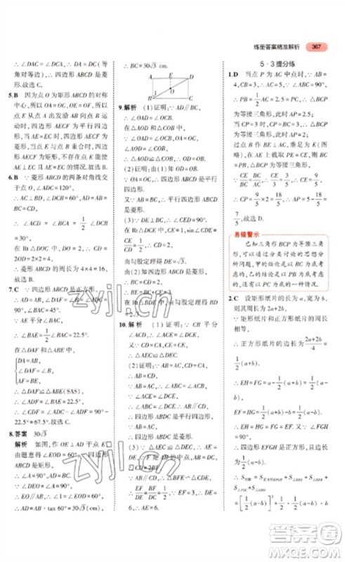 教育科学出版社2023年5年中考3年模拟九年级数学通用版河北专版参考答案