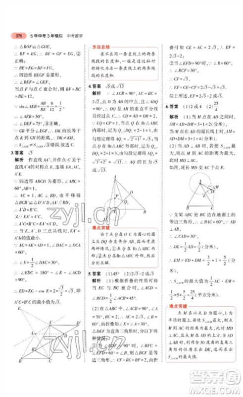 教育科学出版社2023年5年中考3年模拟九年级数学通用版河北专版参考答案