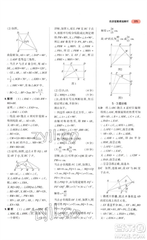 教育科学出版社2023年5年中考3年模拟九年级数学通用版河北专版参考答案