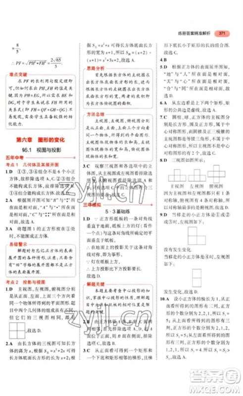 教育科学出版社2023年5年中考3年模拟九年级数学通用版河北专版参考答案