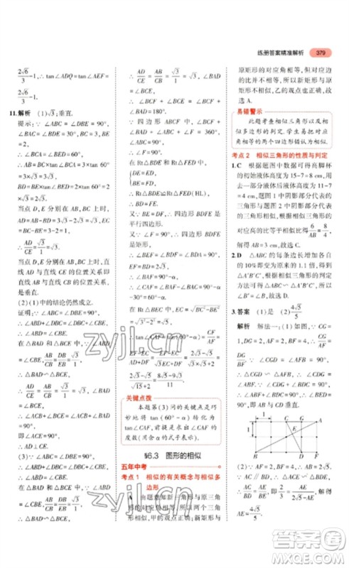 教育科学出版社2023年5年中考3年模拟九年级数学通用版河北专版参考答案