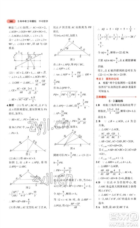 教育科学出版社2023年5年中考3年模拟九年级数学通用版河北专版参考答案