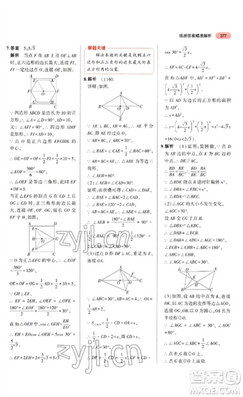 教育科学出版社2023年5年中考3年模拟九年级数学通用版河北专版参考答案