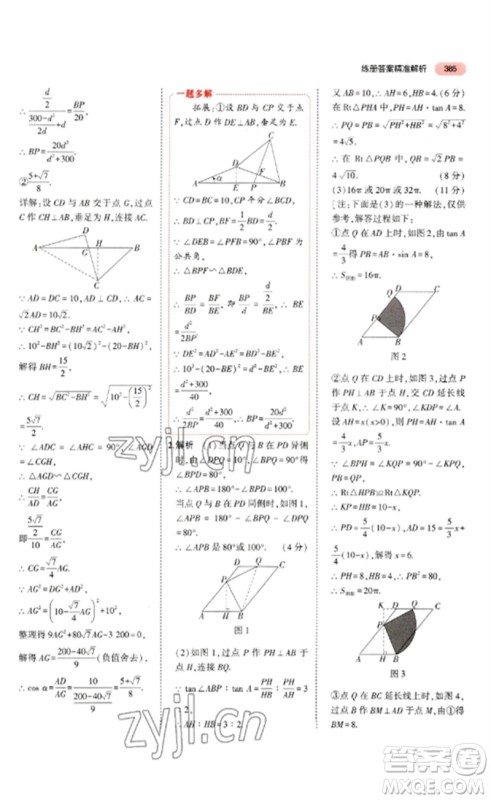 教育科学出版社2023年5年中考3年模拟九年级数学通用版河北专版参考答案