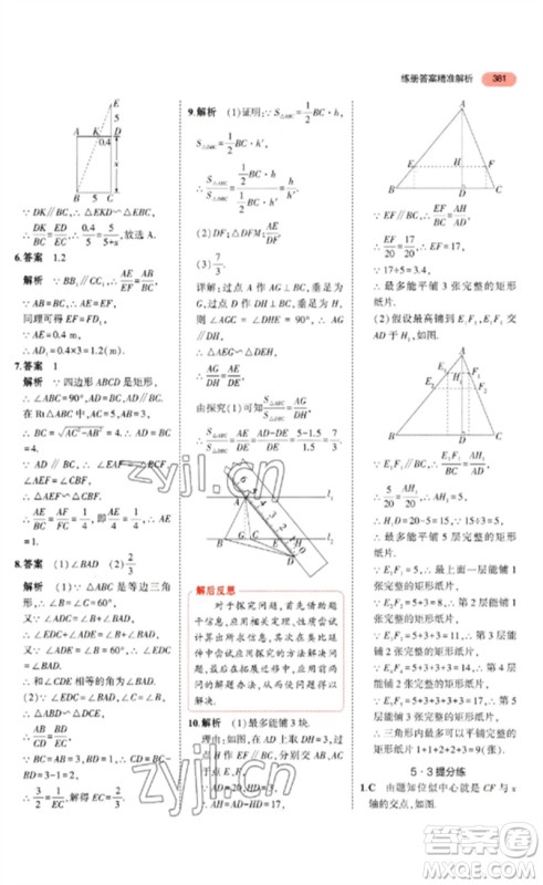 教育科学出版社2023年5年中考3年模拟九年级数学通用版河北专版参考答案