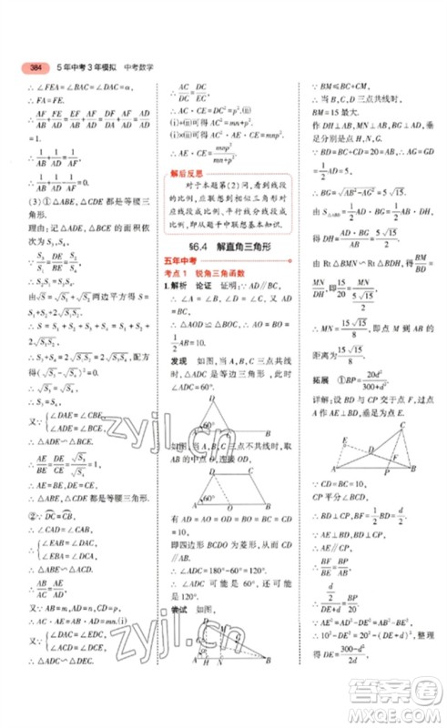 教育科学出版社2023年5年中考3年模拟九年级数学通用版河北专版参考答案