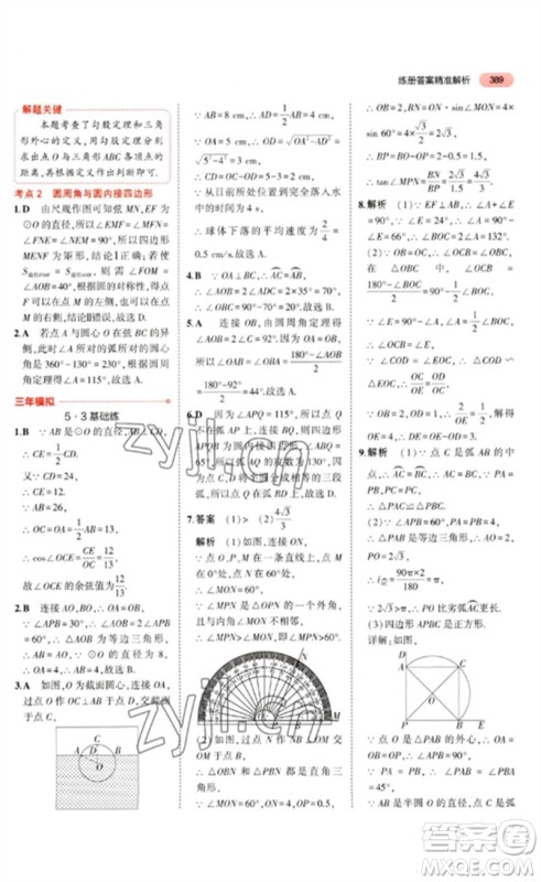 教育科学出版社2023年5年中考3年模拟九年级数学通用版河北专版参考答案