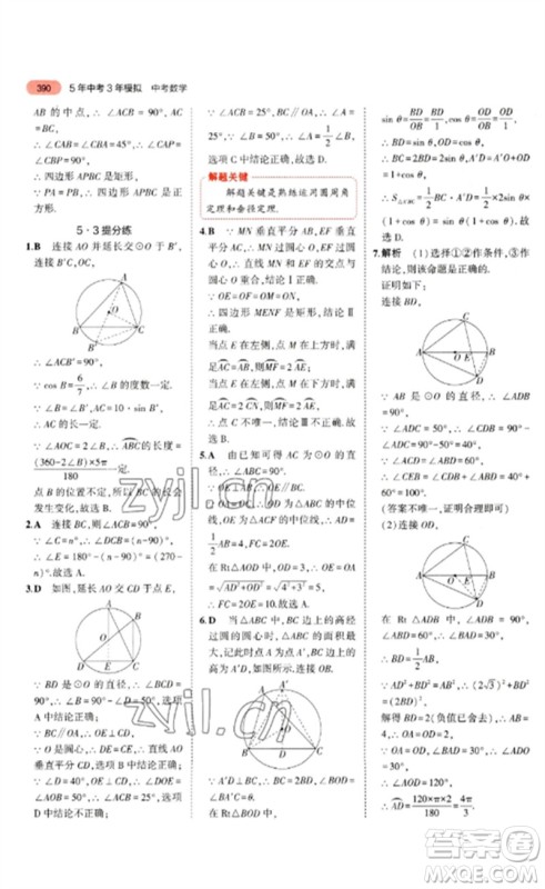 教育科学出版社2023年5年中考3年模拟九年级数学通用版河北专版参考答案