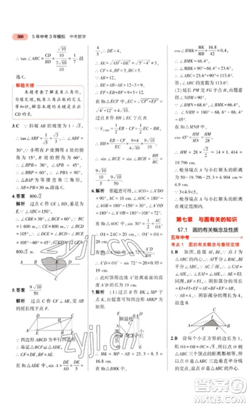 教育科学出版社2023年5年中考3年模拟九年级数学通用版河北专版参考答案