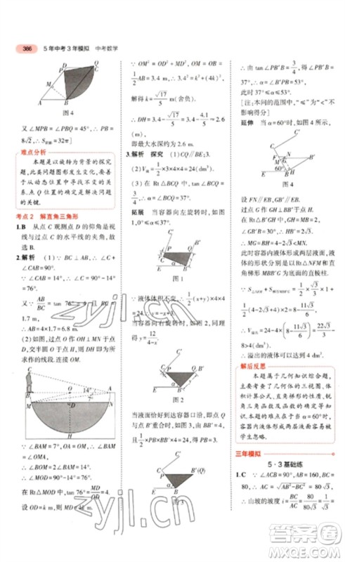 教育科学出版社2023年5年中考3年模拟九年级数学通用版河北专版参考答案