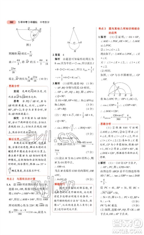 教育科学出版社2023年5年中考3年模拟九年级数学通用版河北专版参考答案