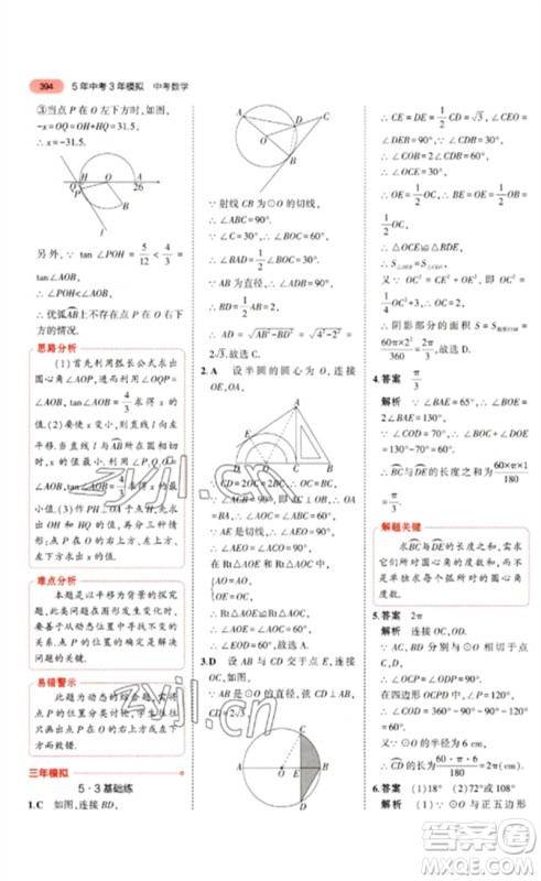 教育科学出版社2023年5年中考3年模拟九年级数学通用版河北专版参考答案