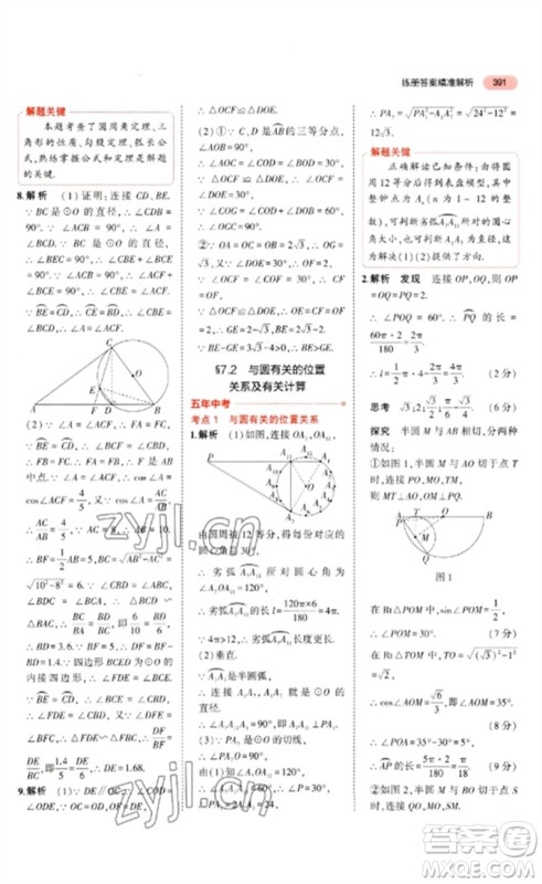 教育科学出版社2023年5年中考3年模拟九年级数学通用版河北专版参考答案