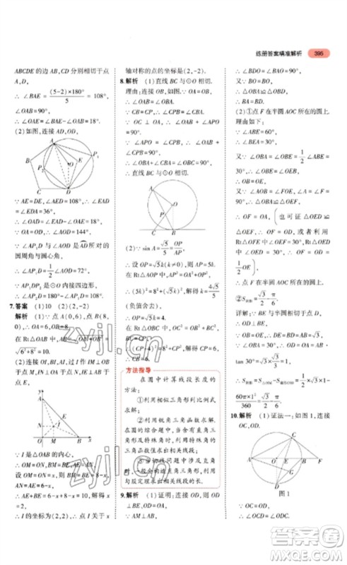 教育科学出版社2023年5年中考3年模拟九年级数学通用版河北专版参考答案