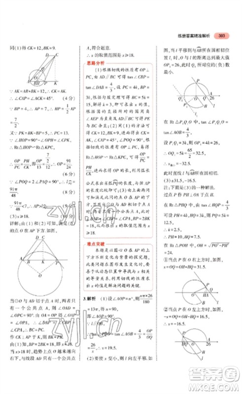 教育科学出版社2023年5年中考3年模拟九年级数学通用版河北专版参考答案