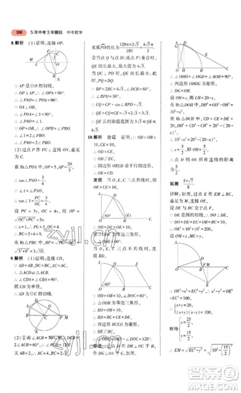 教育科学出版社2023年5年中考3年模拟九年级数学通用版河北专版参考答案