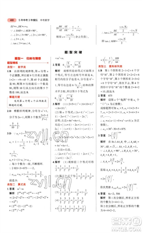 教育科学出版社2023年5年中考3年模拟九年级数学通用版河北专版参考答案