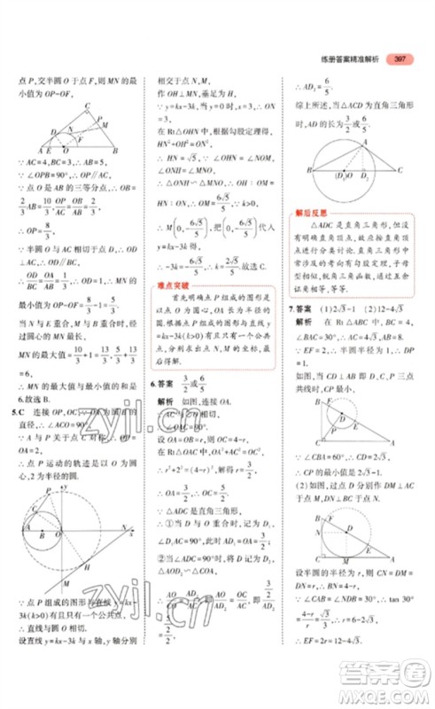 教育科学出版社2023年5年中考3年模拟九年级数学通用版河北专版参考答案