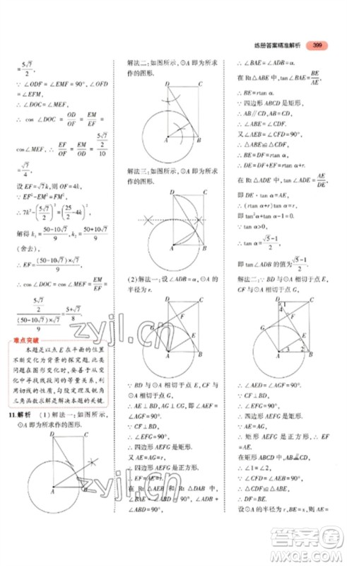 教育科学出版社2023年5年中考3年模拟九年级数学通用版河北专版参考答案