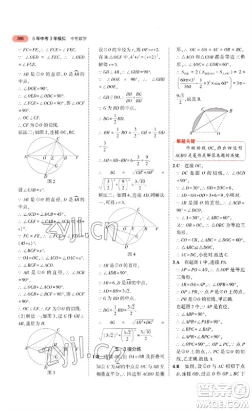 教育科学出版社2023年5年中考3年模拟九年级数学通用版河北专版参考答案