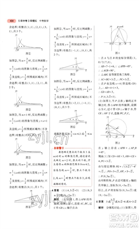 教育科学出版社2023年5年中考3年模拟九年级数学通用版河北专版参考答案