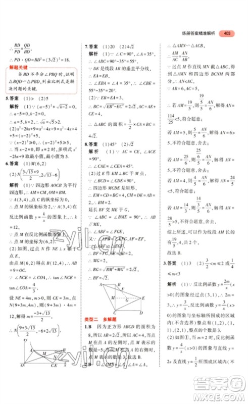 教育科学出版社2023年5年中考3年模拟九年级数学通用版河北专版参考答案