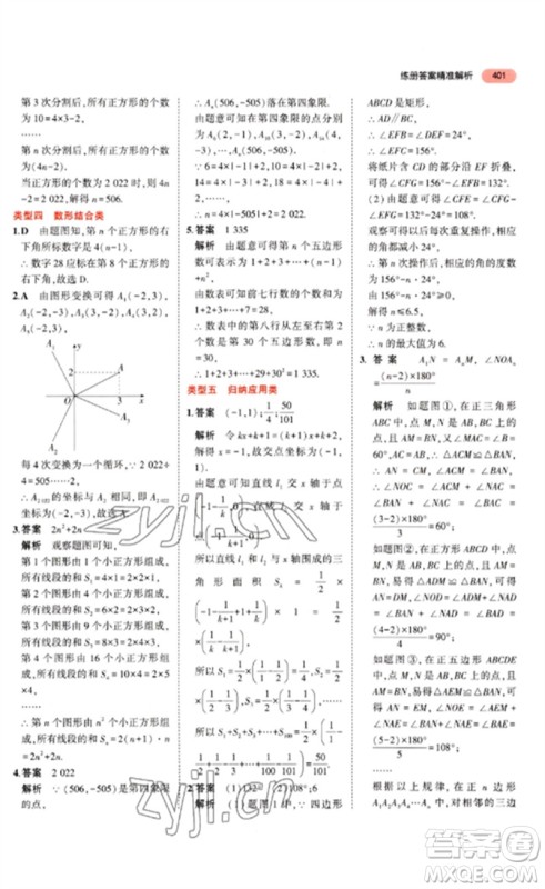 教育科学出版社2023年5年中考3年模拟九年级数学通用版河北专版参考答案