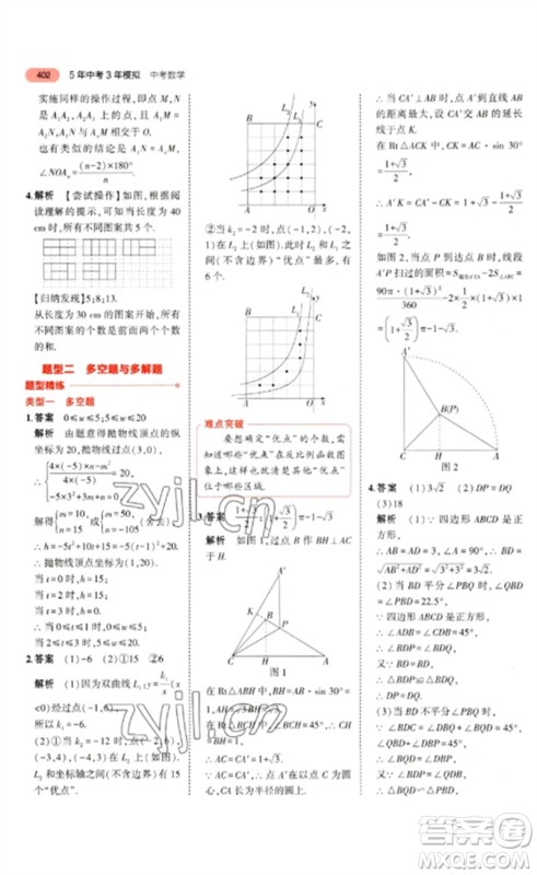 教育科学出版社2023年5年中考3年模拟九年级数学通用版河北专版参考答案