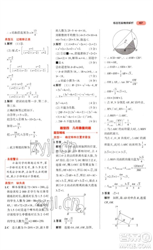 教育科学出版社2023年5年中考3年模拟九年级数学通用版河北专版参考答案