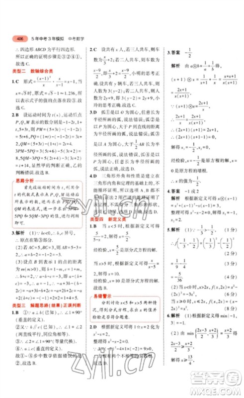 教育科学出版社2023年5年中考3年模拟九年级数学通用版河北专版参考答案