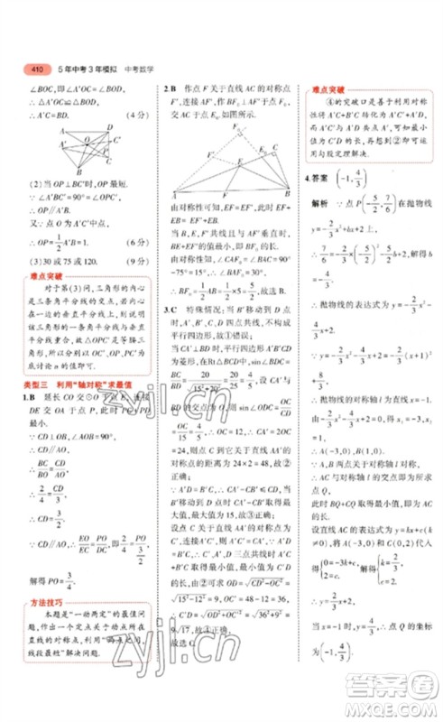 教育科学出版社2023年5年中考3年模拟九年级数学通用版河北专版参考答案