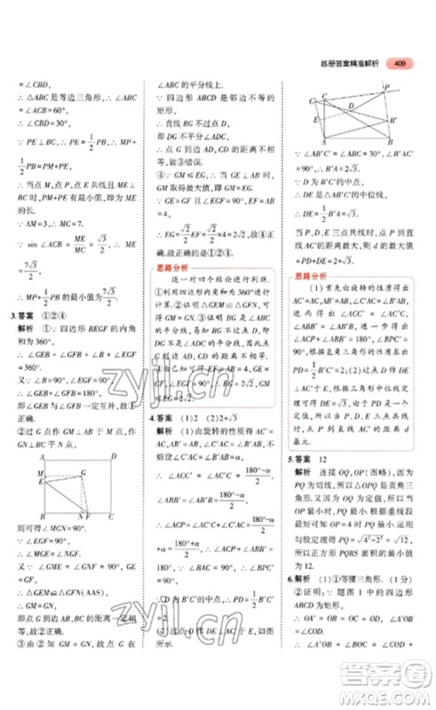 教育科学出版社2023年5年中考3年模拟九年级数学通用版河北专版参考答案