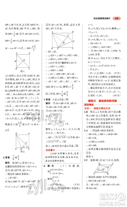 教育科学出版社2023年5年中考3年模拟九年级数学通用版河北专版参考答案