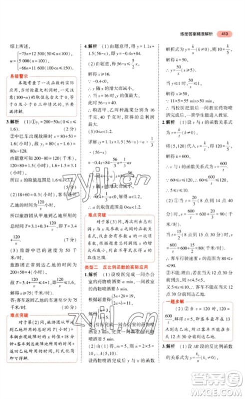 教育科学出版社2023年5年中考3年模拟九年级数学通用版河北专版参考答案