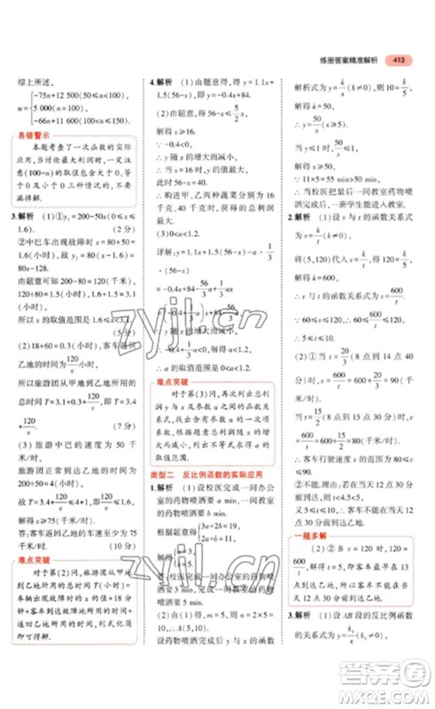 教育科学出版社2023年5年中考3年模拟九年级数学通用版河北专版参考答案