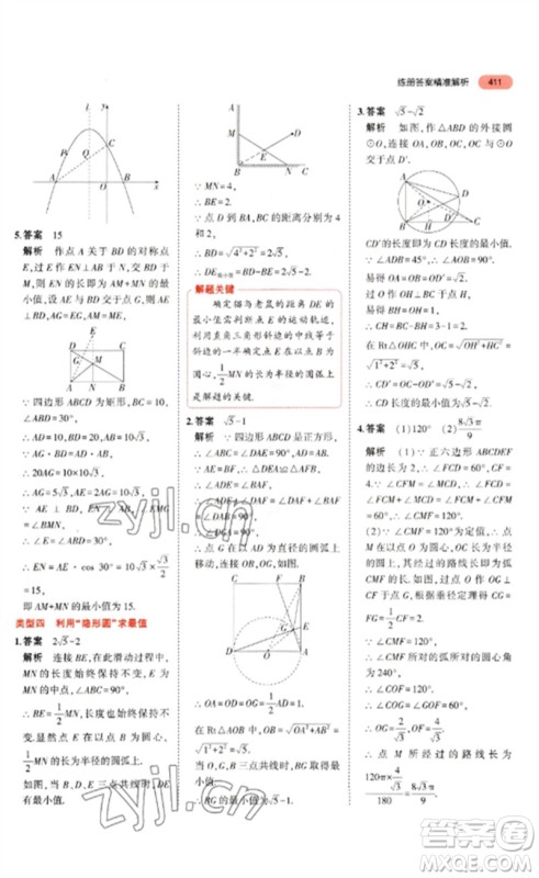 教育科学出版社2023年5年中考3年模拟九年级数学通用版河北专版参考答案