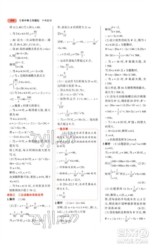 教育科学出版社2023年5年中考3年模拟九年级数学通用版河北专版参考答案