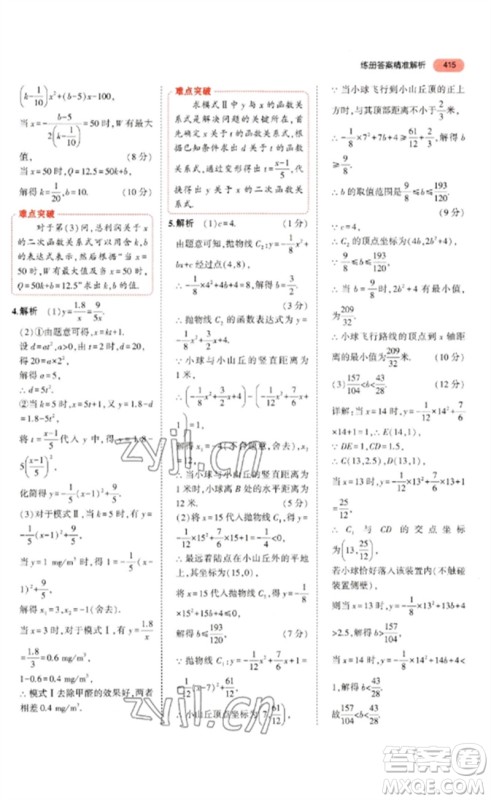 教育科学出版社2023年5年中考3年模拟九年级数学通用版河北专版参考答案