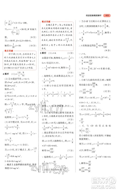 教育科学出版社2023年5年中考3年模拟九年级数学通用版河北专版参考答案