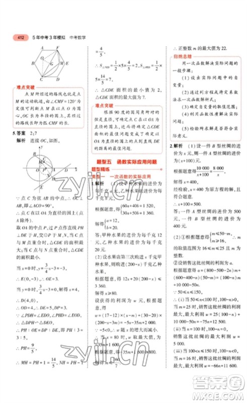 教育科学出版社2023年5年中考3年模拟九年级数学通用版河北专版参考答案