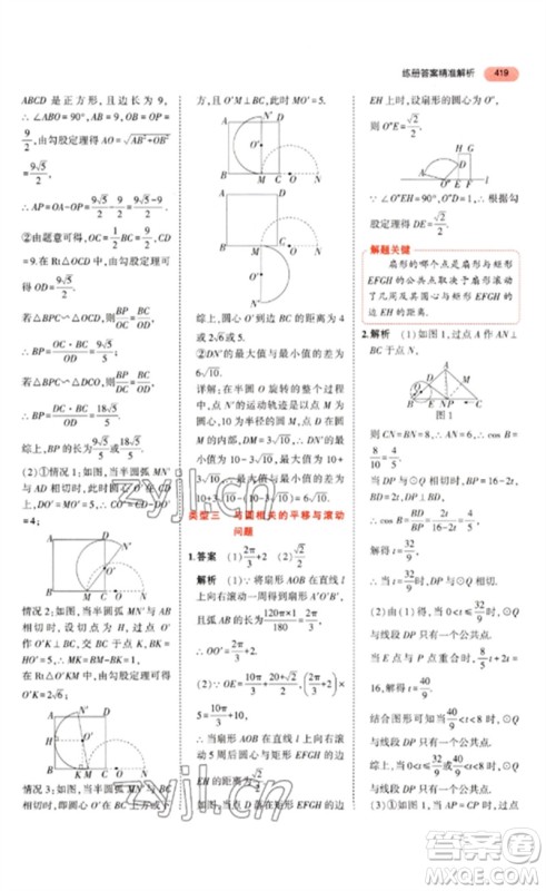 教育科学出版社2023年5年中考3年模拟九年级数学通用版河北专版参考答案