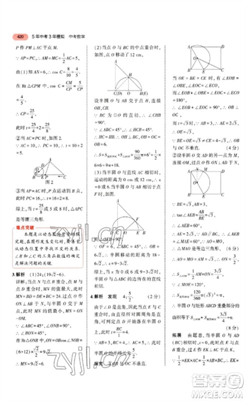 教育科学出版社2023年5年中考3年模拟九年级数学通用版河北专版参考答案