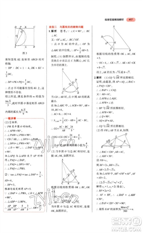 教育科学出版社2023年5年中考3年模拟九年级数学通用版河北专版参考答案