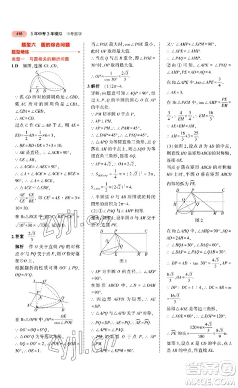 教育科学出版社2023年5年中考3年模拟九年级数学通用版河北专版参考答案