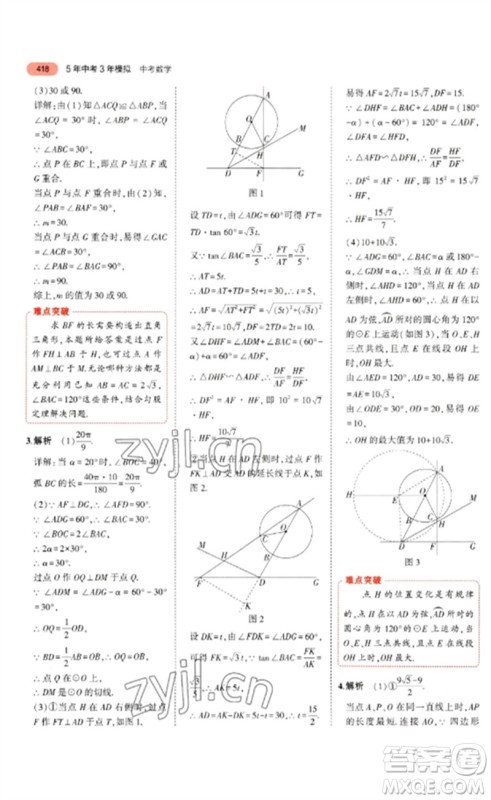 教育科学出版社2023年5年中考3年模拟九年级数学通用版河北专版参考答案