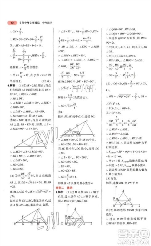 教育科学出版社2023年5年中考3年模拟九年级数学通用版河北专版参考答案