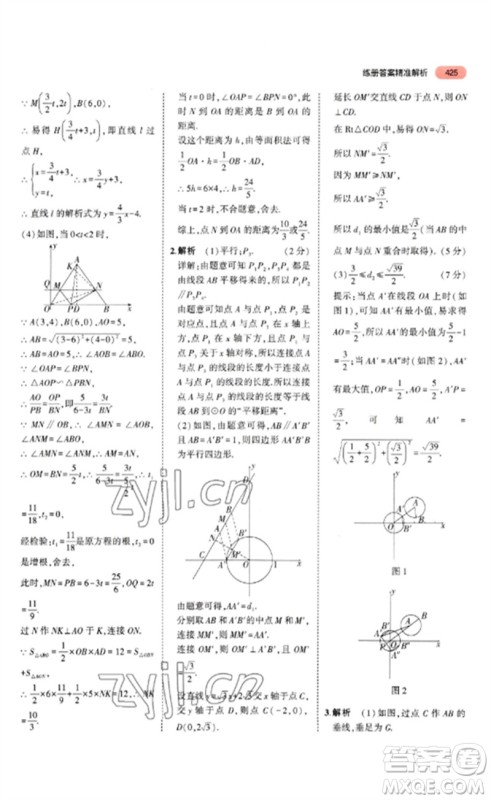 教育科学出版社2023年5年中考3年模拟九年级数学通用版河北专版参考答案